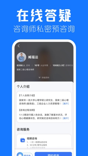 海豚心理 Screenshots4