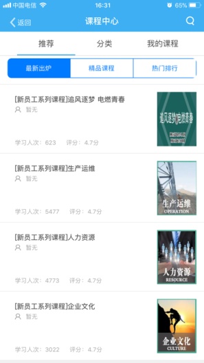 e学堂screenshot dell'app2