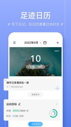 足迹的應用截圖1