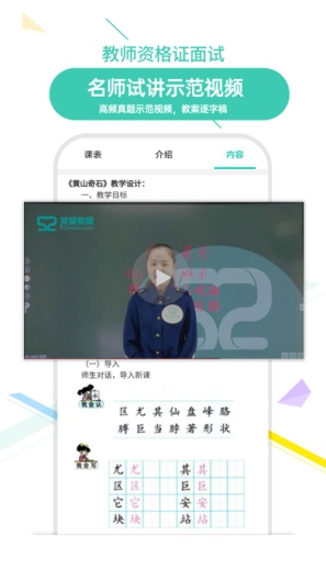 我爱教师的應用截圖4