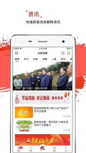 云岭先锋 Screenshots4