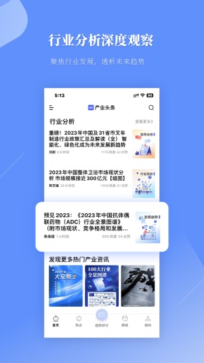 前瞻经济学人zrzuty ekranu aplikacji2