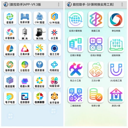 数控助手 Screenshots1