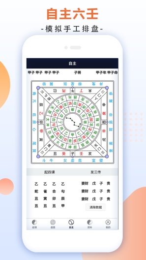 明镜六壬 Screenshots4