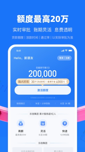 乐信普惠 Screenshots1