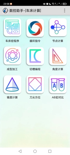 数控助手 Screenshots5
