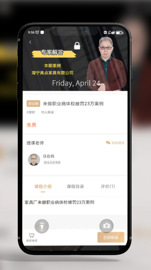 益善培训screenshot dell'app3