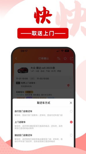 悟空租车 Screenshots3