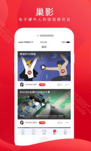 电巢_test的應用截圖5