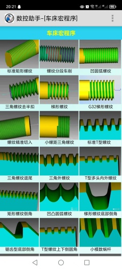 数控助手のアプリスクリーンショット5