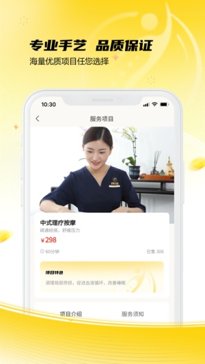 推推到家 скриншоты приложения4