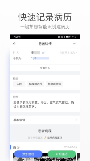 病历夹经典版 Screenshots1