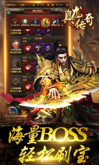 真龙传奇 Screenshots2