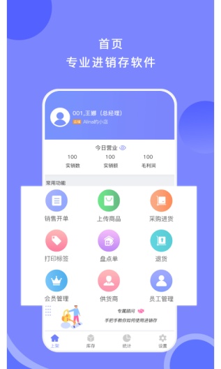 衣点通-手机零售版的应用截图1