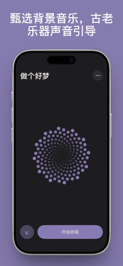 清醒呼吸 Screenshots4