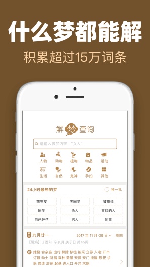 周公解梦screenshot dell'app2