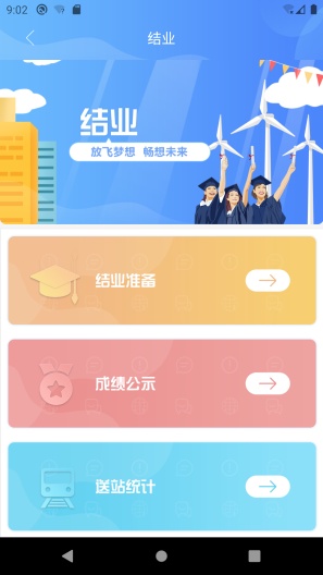 掌上学院的应用截图6