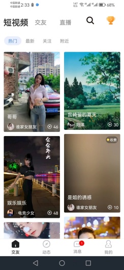 相约爱情的应用截图1