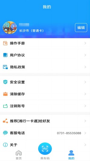 湘行一卡通 Screenshots3