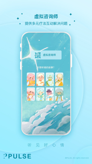 Pulse治愈 Screenshots3