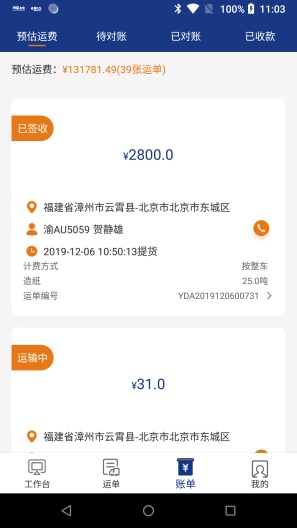 佳斌重卡 Screenshots1