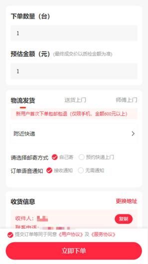 数码回收网报价单的應用截圖3