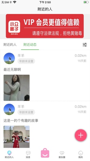 小众圈子 Screenshots3