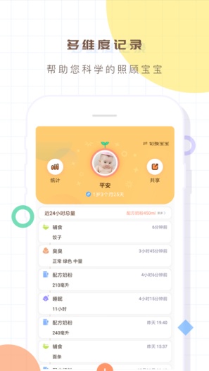 宝宝生活记录本的應用截圖1