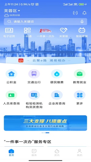 湘易办(测试) Screenshots1
