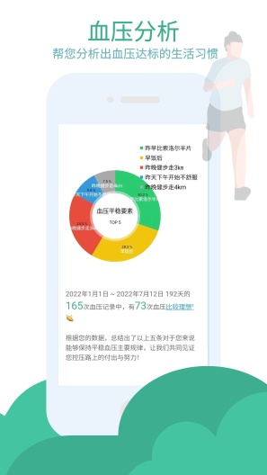 血压笔记的应用截图4