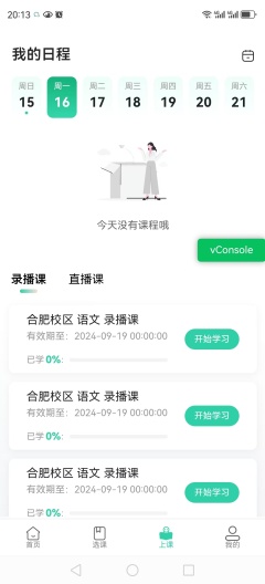 道恩教育 Screenshots6