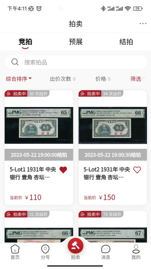官银号ภาพหน้าจอของแอป4