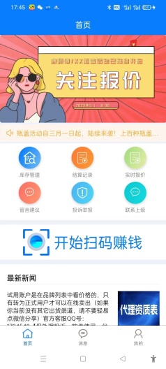 楚盒的應用截圖2