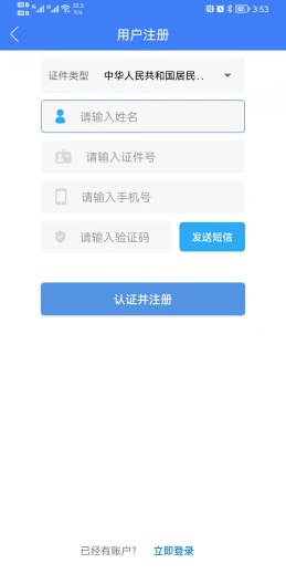 河南掌上登记des captures d'écran de l'application4
