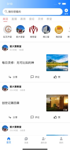北京基督教会 Screenshots1