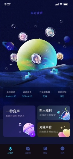 变声器TG Screenshots1