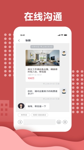 住房宝 Screenshots8