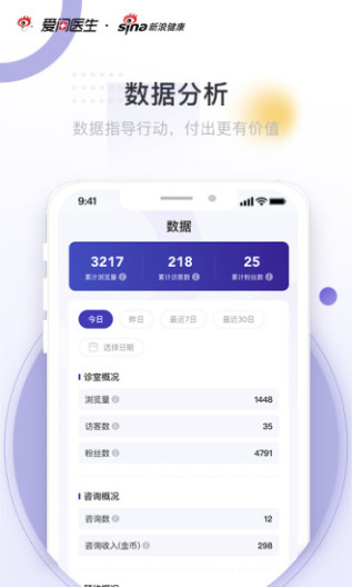 爱问医生诊室 Screenshots3
