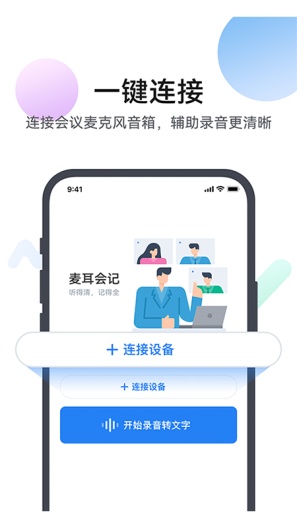 麦耳会记的應用截圖1