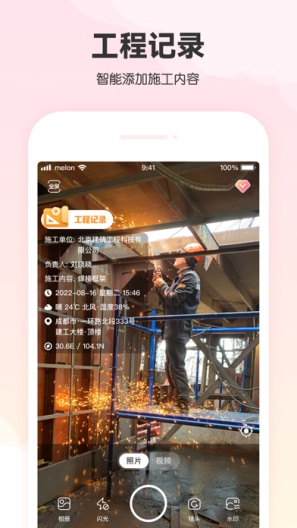 水印相机 Screenshots3