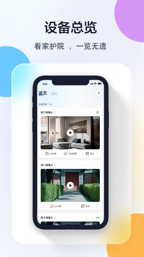 乔安智联 Screenshots2