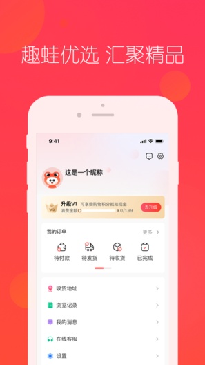 趣蛙优选 Screenshots4