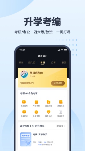 考途的应用截图5