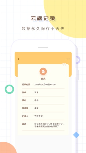 宝宝生活记录本的應用截圖5