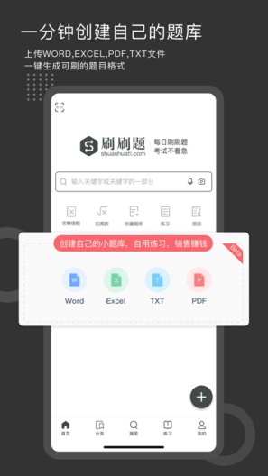 刷刷题 Screenshots2