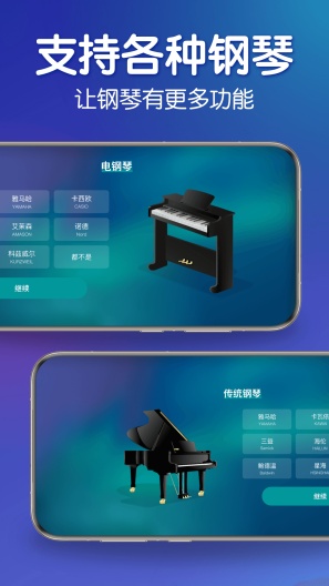 来音钢琴的應用截圖5