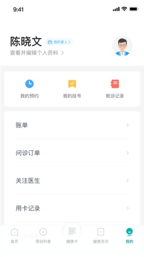 吉大一院智慧医院 скриншоты приложения5