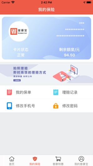 普康宝的應用截圖2