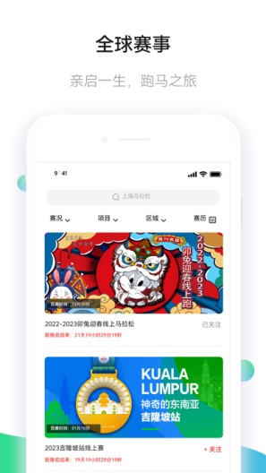 马拉松报名 Screenshots2
