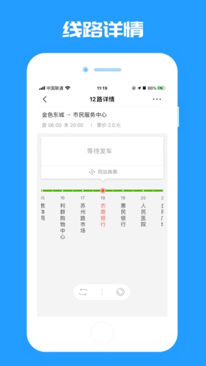 平度城市公交的應用截圖2
